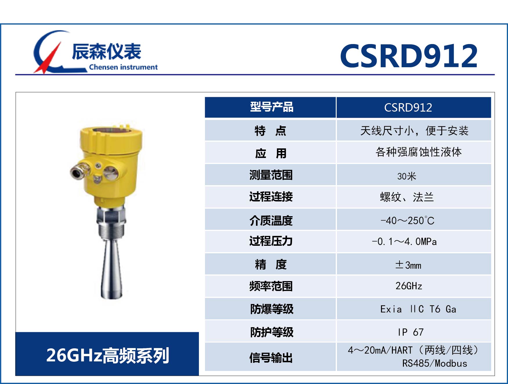高频雷达式物位计CSRD912